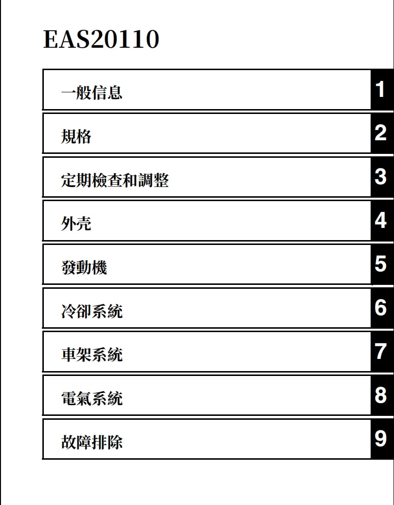 2019-2011年雅馬哈R1維修手冊繁体中文和英文全車扭矩錶折開圖線路圖故障程式碼