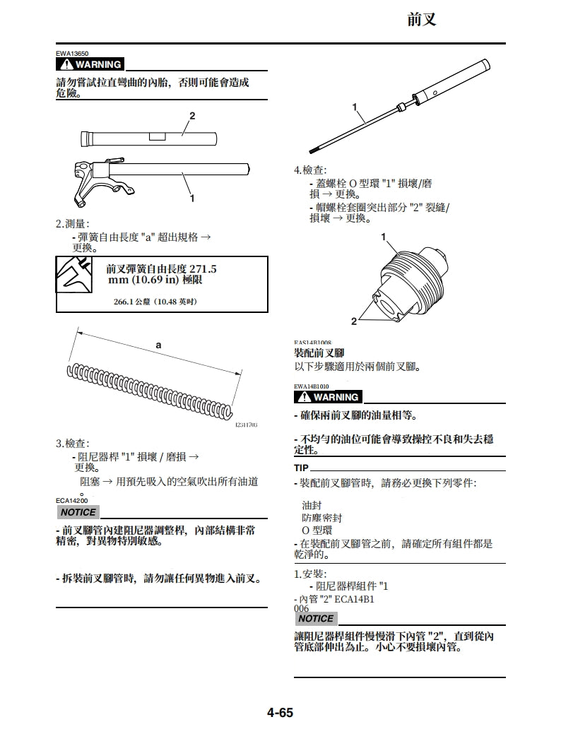 2019-2011年雅馬哈R1維修手冊繁体中文和英文全車扭矩錶折開圖線路圖故障程式碼