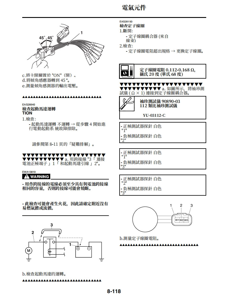 2019-2011年雅馬哈R1維修手冊繁体中文和英文全車扭矩錶折開圖線路圖故障程式碼