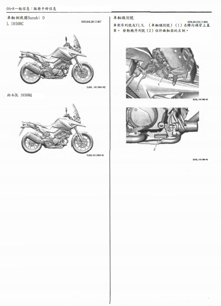 2020 鈴木DL1050RC維修手冊繁体中文和英文全車扭矩錶折開圖線路圖故障程式碼