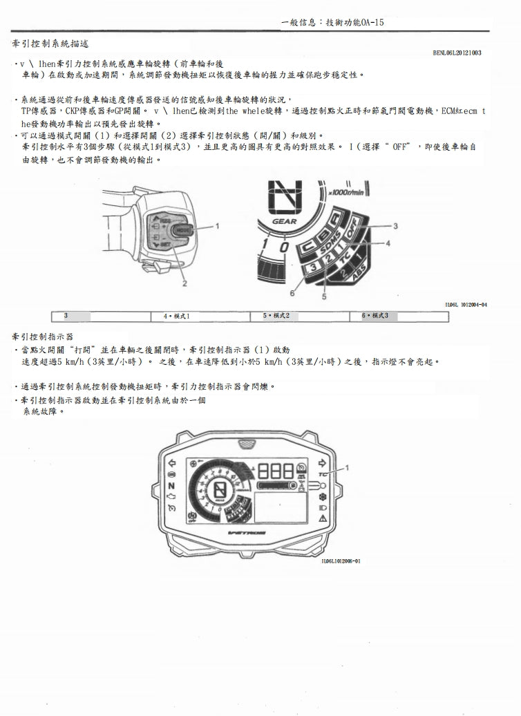 2020 鈴木DL1050RC維修手冊繁体中文和英文全車扭矩錶折開圖線路圖故障程式碼