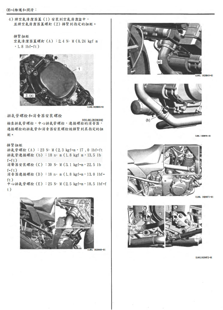 2020 鈴木DL1050RC維修手冊繁体中文和英文全車扭矩錶折開圖線路圖故障程式碼