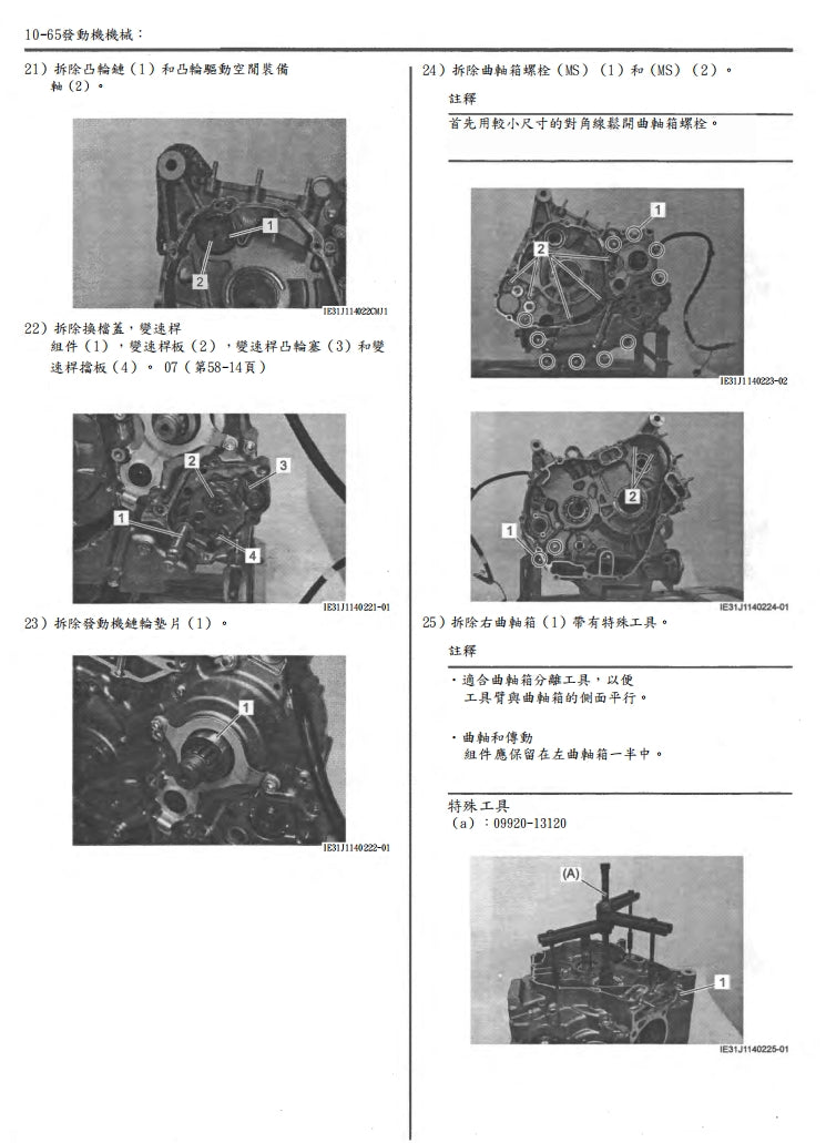 2020 鈴木DL1050RC維修手冊繁体中文和英文全車扭矩錶折開圖線路圖故障程式碼