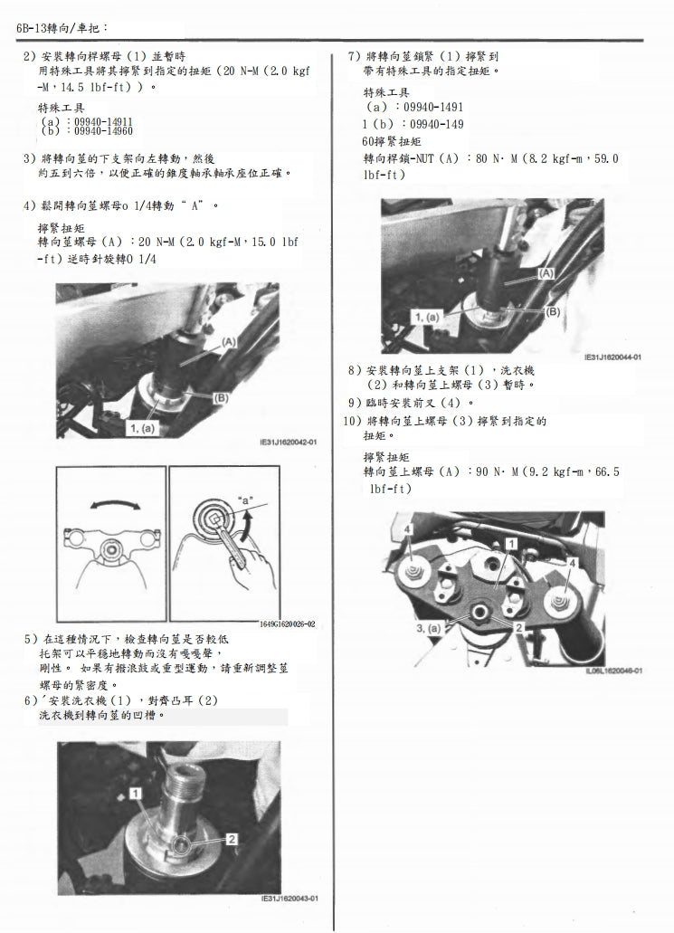 2020 鈴木DL1050RC維修手冊繁体中文和英文全車扭矩錶折開圖線路圖故障程式碼