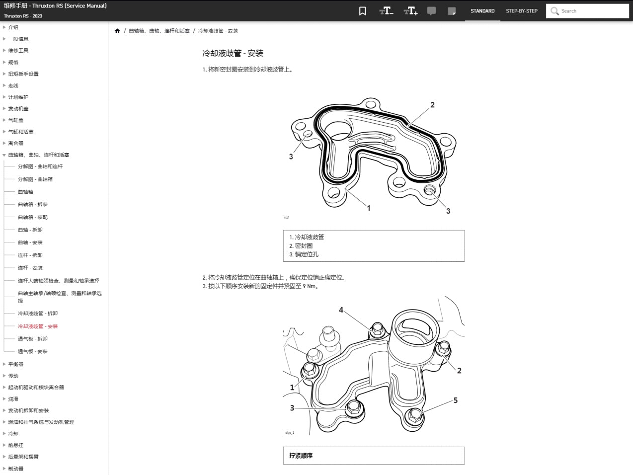 2023 Triumph 凱旋Thruxton RS 1200 維修手冊簡體中文全車線路圖故障碼分析圖面維修DIY工具