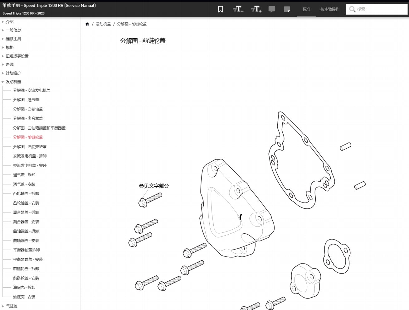 Triumph 凱旋 2023 速度三重 1200RR 維修手冊簡體中文全車線路圖故障碼分析圖面維修DIY工具