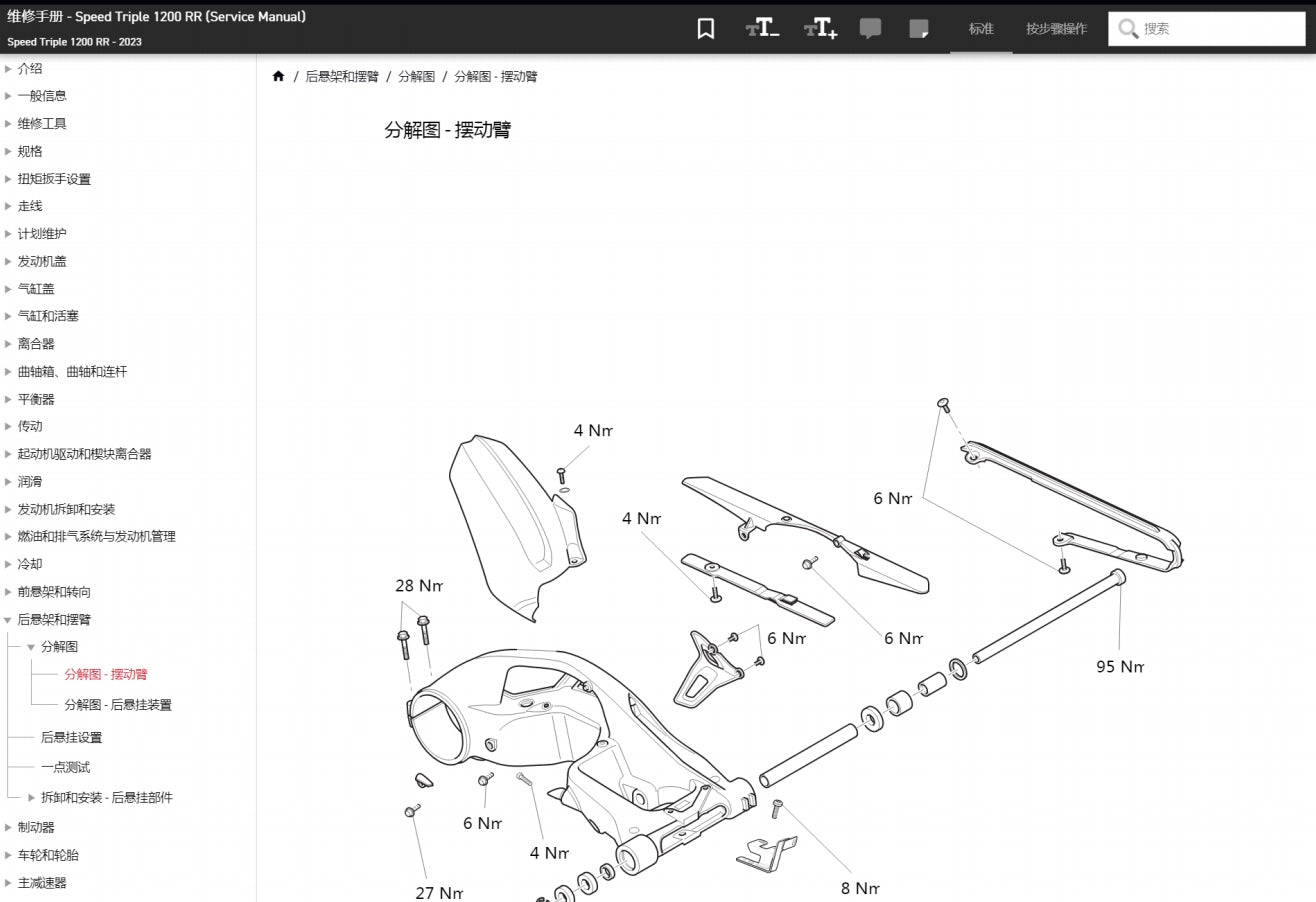 Triumph 凱旋 2023 速度三重 1200RR 維修手冊簡體中文全車線路圖故障碼分析圖面維修DIY工具