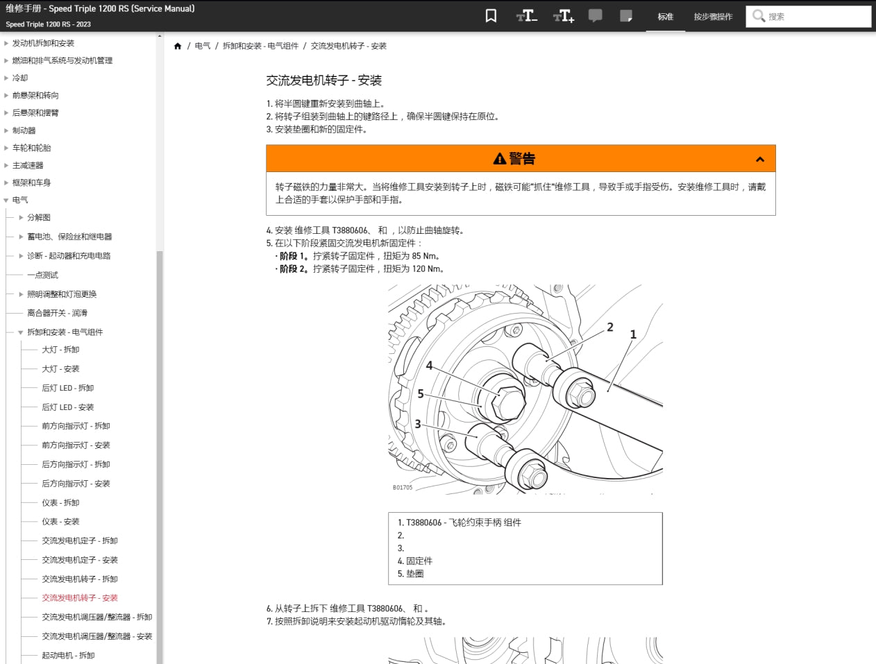 2023 Triumph Speed Triple 1200 RS 凱旋維修手冊簡體中文全車線路圖故障碼分析圖維修DIY工具