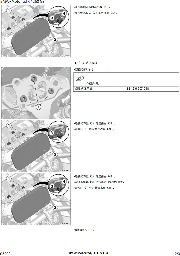 BMW宝马水鸟R1250GS维修手册英文和简体中文全车扭矩表维修DIY工具