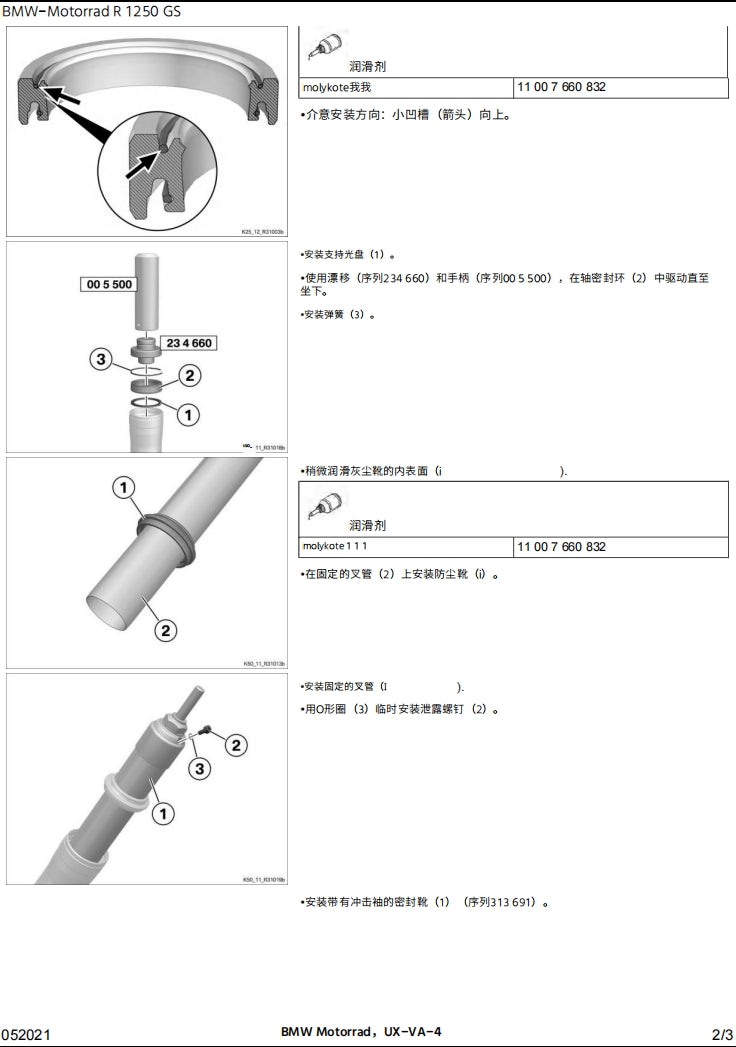 BMW宝马水鸟R1250GS维修手册英文和简体中文全车扭矩表维修DIY工具