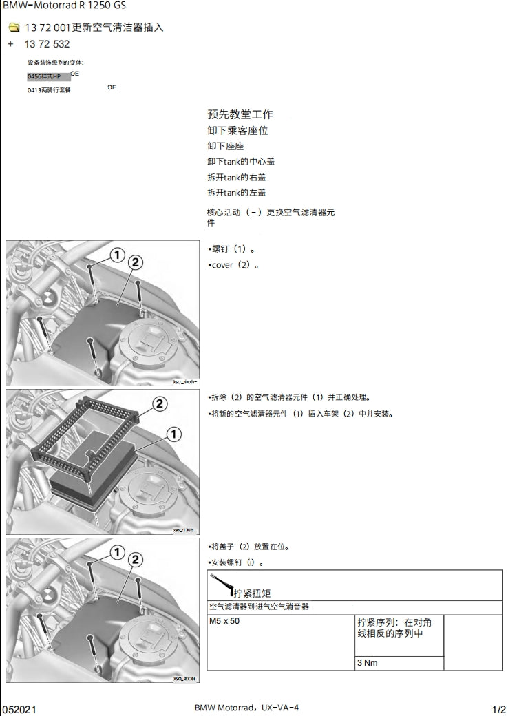 BMW宝马水鸟R1250GS维修手册英文和简体中文全车扭矩表维修DIY工具