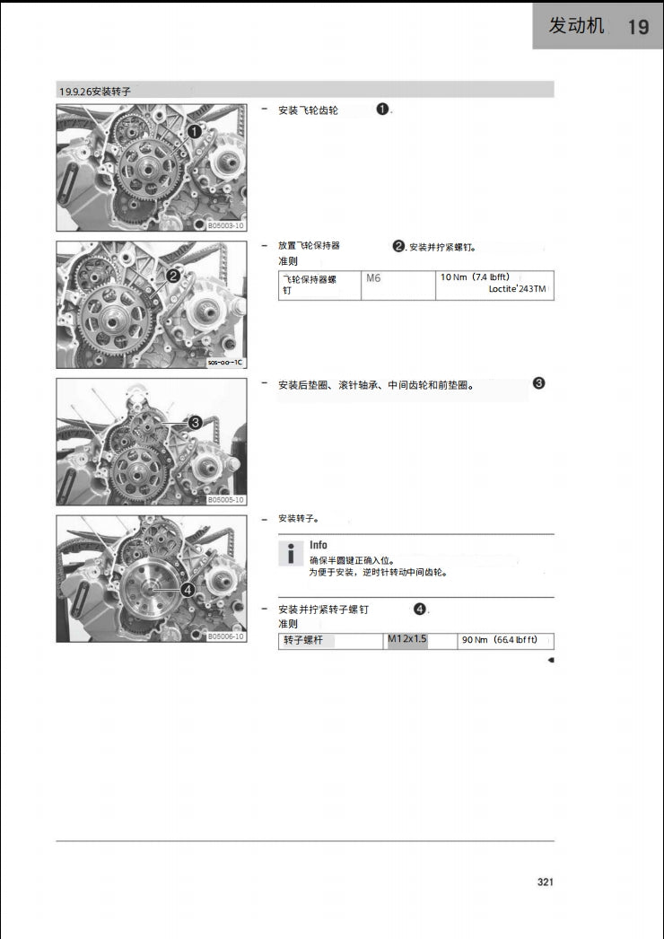 2019 KTM 1290 Super Adventure R 維修手冊 維修手冊 中文及簡體中文全車線路圖 故障碼分析 線維修維修手冊 DIY工具