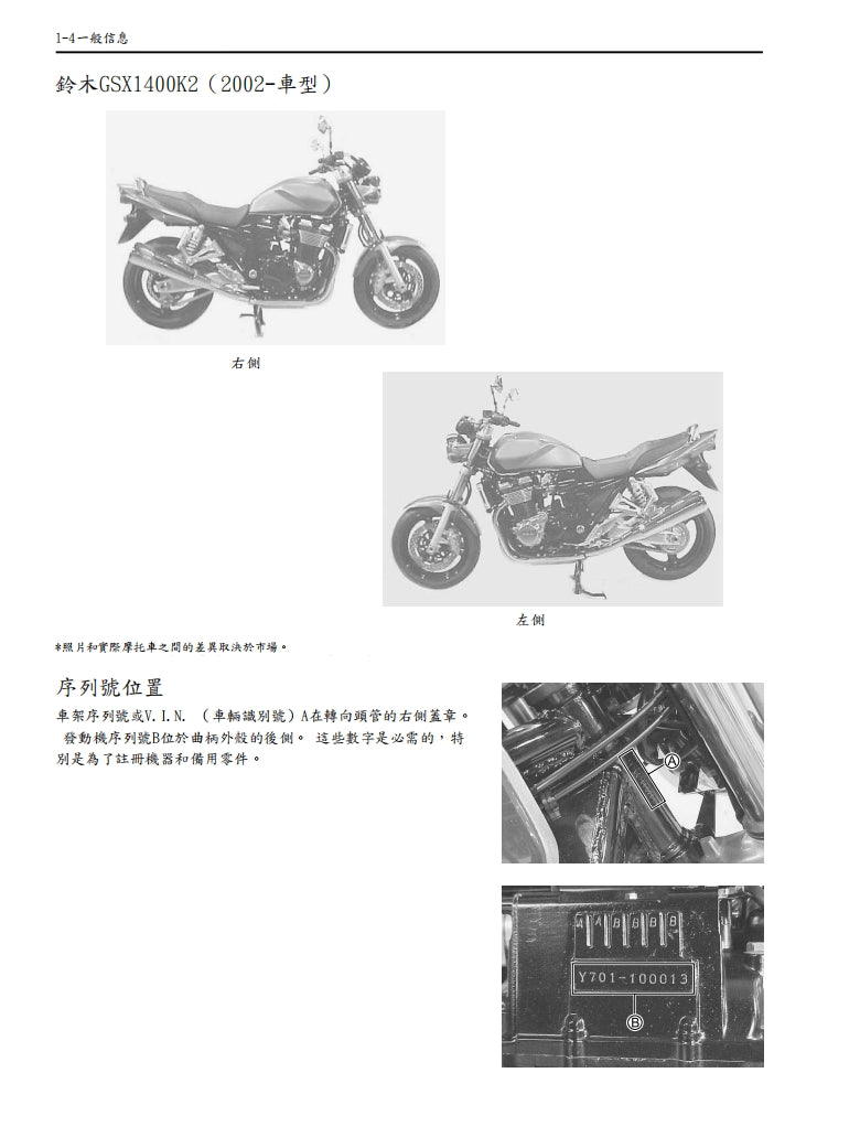 2001 鈴木GSX1400維修手冊繁体中文和英文全車扭矩錶折開圖線路圖