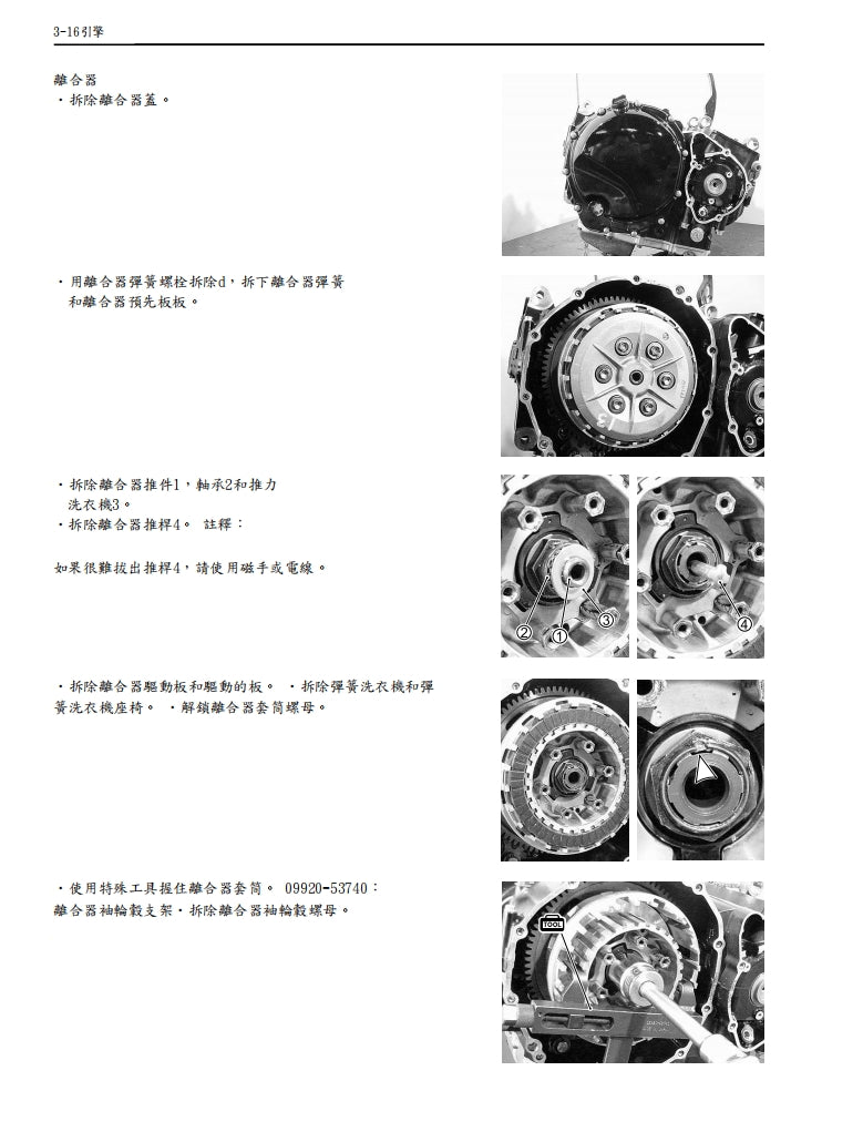 2001 鈴木GSX1400維修手冊繁体中文和英文全車扭矩錶折開圖線路圖