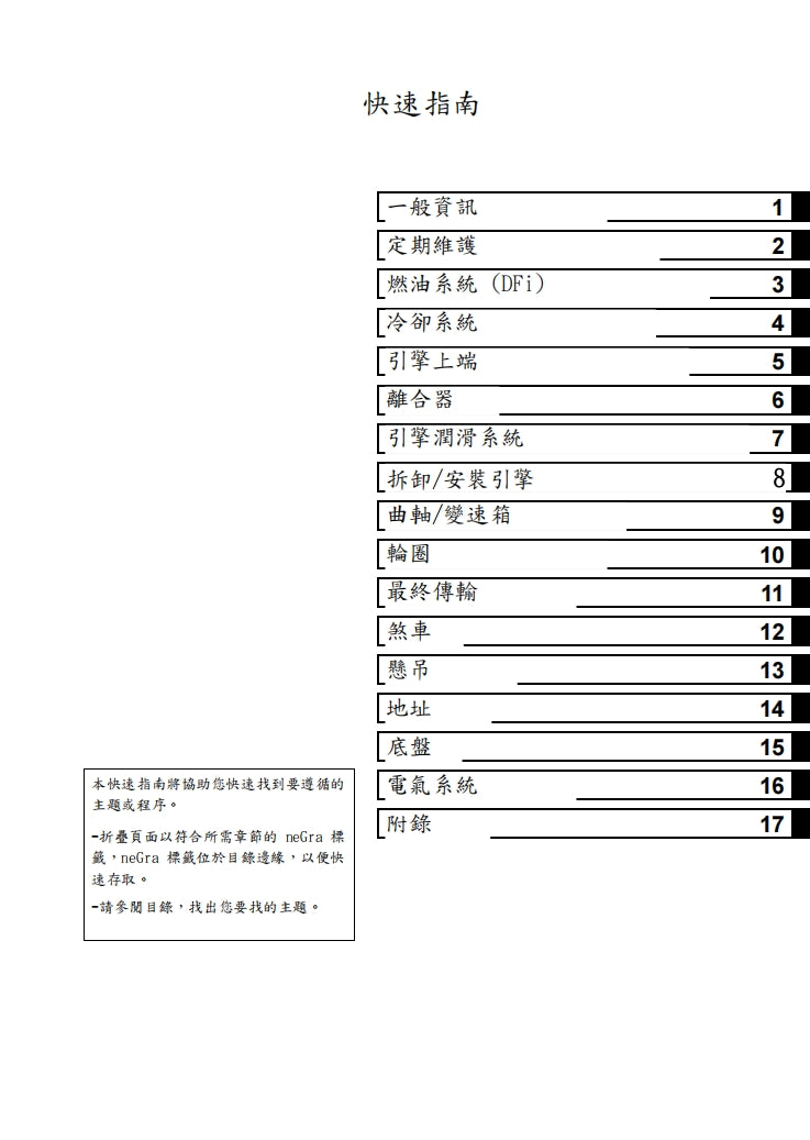 川崎2018年ninja400維修手冊繁体中文和西班牙語全車扭矩錶折開圖線路圖故障程式碼