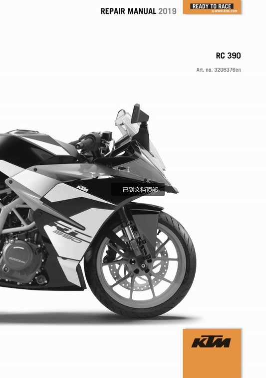 2019 KTM RC390 維修手冊 維修手冊 中文及簡體中文 全車線路圖 故障碼分析 資料維修DIY工具