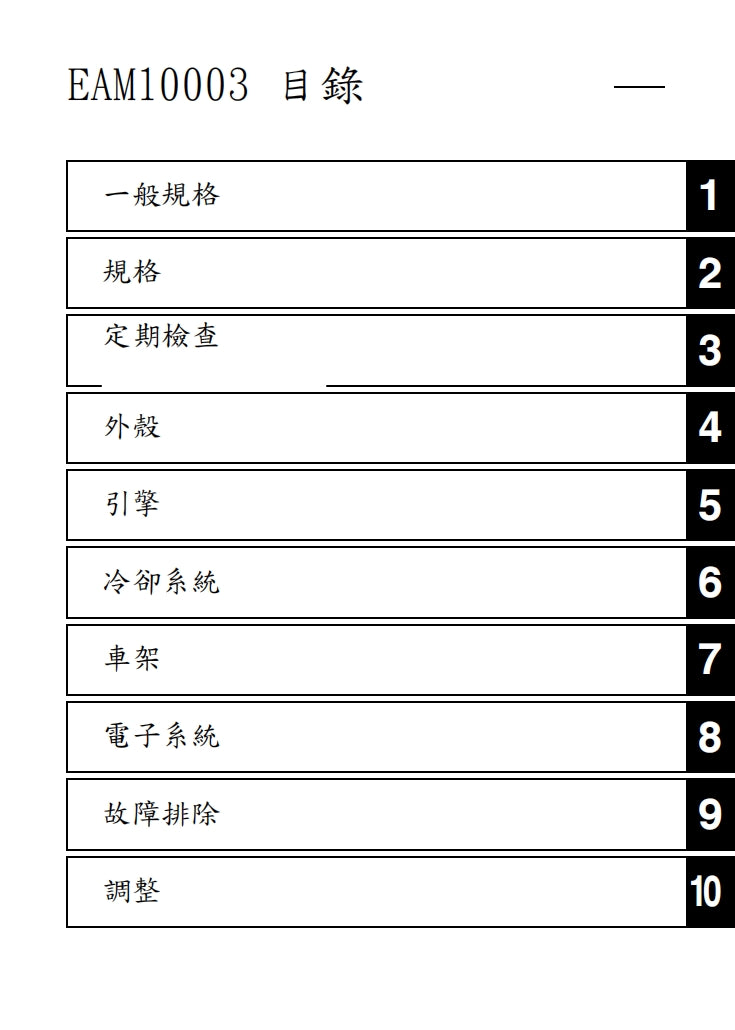 2019年雅馬哈YZ250FX YZ250FXK維修手冊繁体中文和英文全車扭矩錶折開圖線路圖故障程式碼