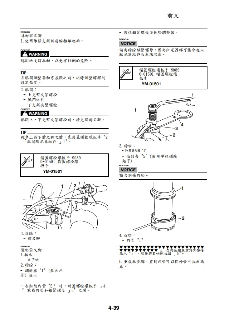 2019年雅馬哈YZ250FX YZ250FXK維修手冊繁体中文和英文全車扭矩錶折開圖線路圖故障程式碼