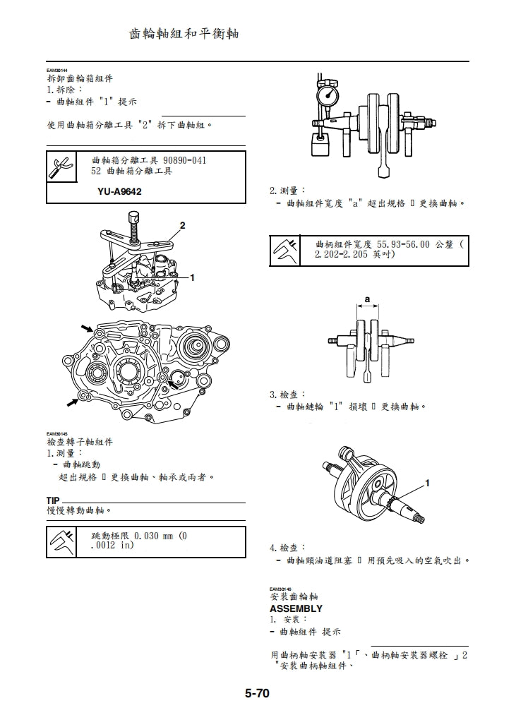 2019年雅馬哈YZ250FX YZ250FXK維修手冊繁体中文和英文全車扭矩錶折開圖線路圖故障程式碼