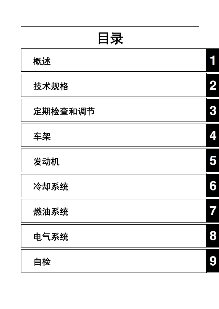 2022-2024年雅馬哈TMAX560維修手冊簡體中文全車扭矩錶折開圖線路圖故障程式碼