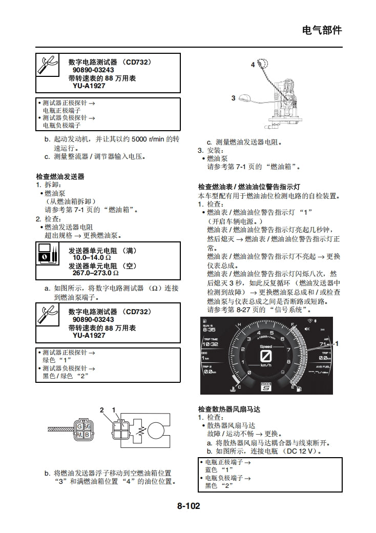 2022-2024年雅馬哈TMAX560維修手冊簡體中文全車扭矩錶折開圖線路圖故障程式碼