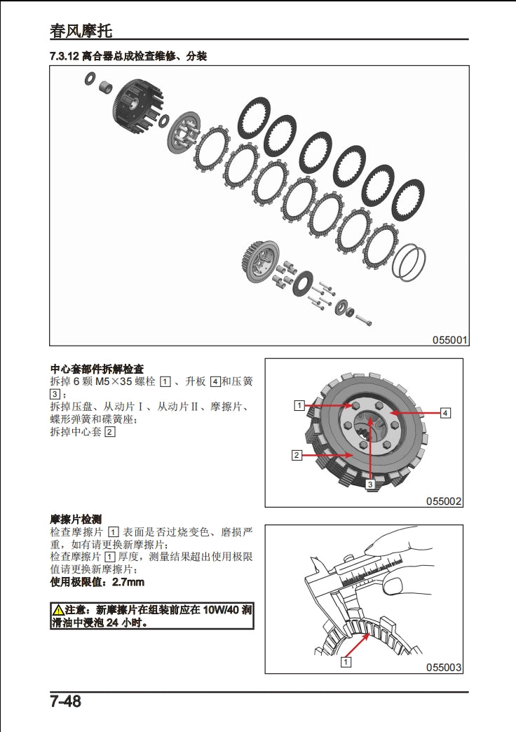 2021春風小楚留香250clx CF250-7維修手冊全車線圖零件西藏表模具維修工具