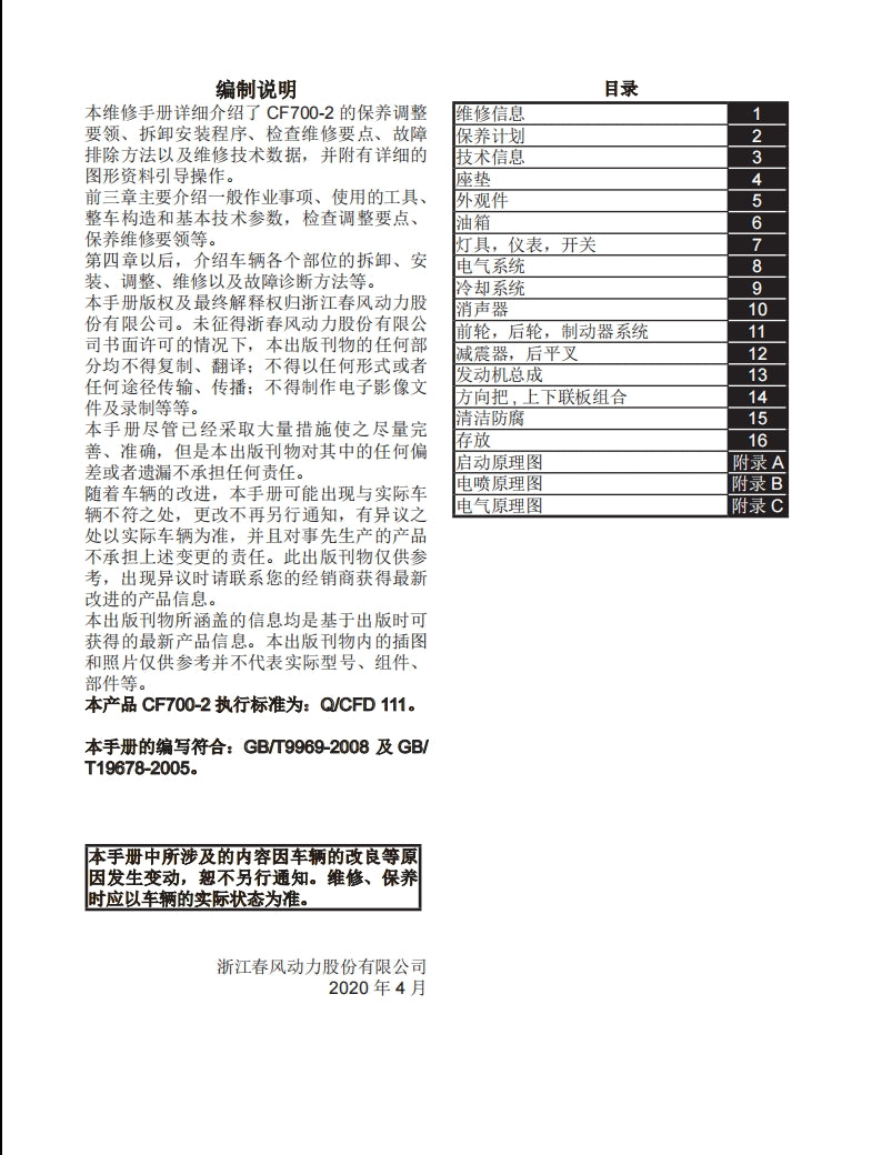 春風2020楚留香700clx維修手冊全車線圖零件西藏錶摩托車維修工具