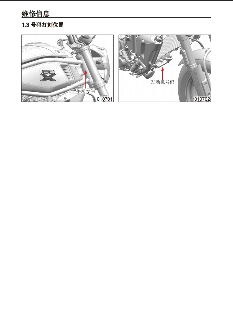 春風2020楚留香700clx維修手冊全車線圖零件西藏錶摩托車維修工具