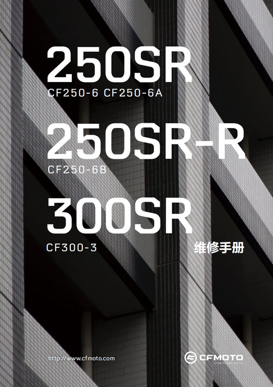 2022-2023春風 CF250-6 300SR 250SR 維修手冊 維修手冊 簡體中文 全車線圖 零件藍牙表 機車維修工具DIY