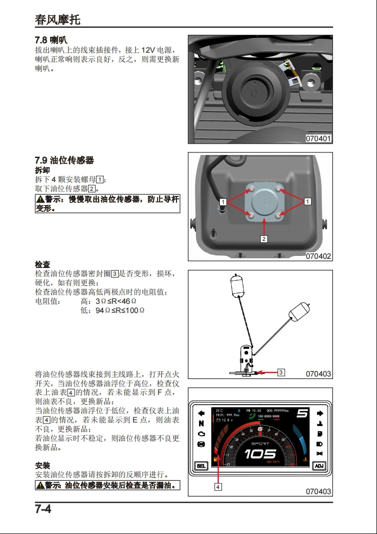 2022-2023春風 CF250-6 300SR 250SR 維修手冊 維修手冊 簡體中文 全車線圖 零件藍牙表 機車維修工具DIY