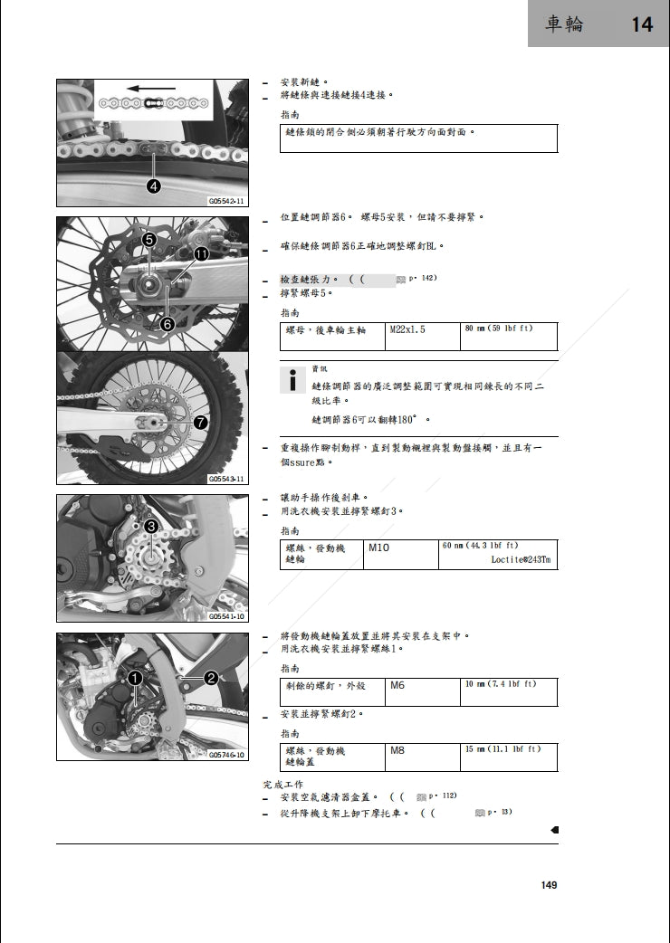 KTM 2023 250SX F XC F T 維修手冊繁体中文和英文全車扭矩錶折開圖線路圖故障程式碼