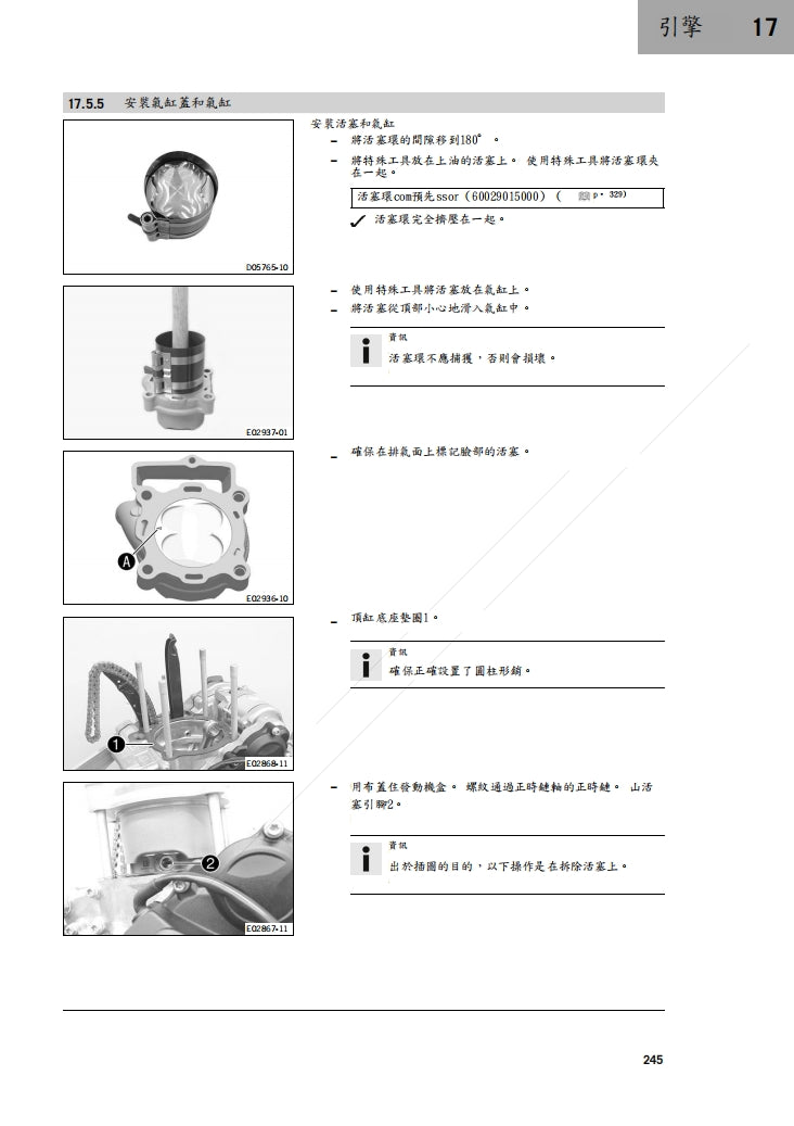 KTM 2023 250SX F XC F T 維修手冊繁体中文和英文全車扭矩錶折開圖線路圖故障程式碼