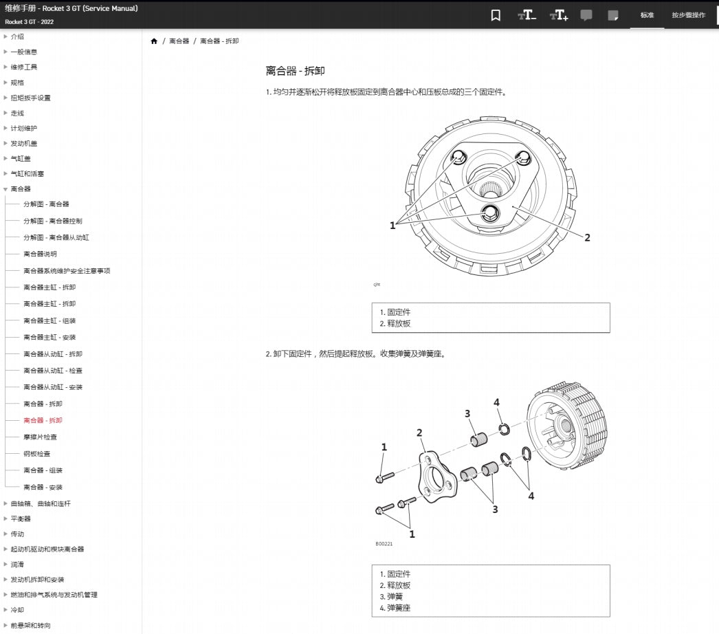 2020-2023 Triumph ROCKET 3GT 凱旋火箭3GT維修手冊 維修手冊 簡體中文全車線路圖 故障碼分析 稅務維修DIY工具