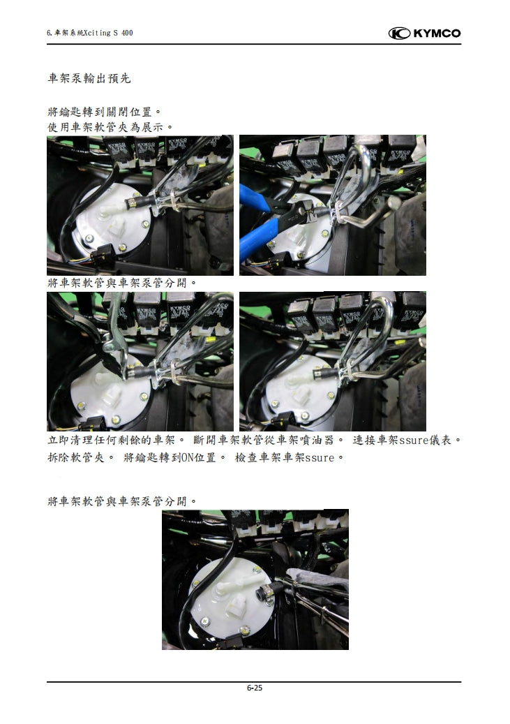 光陽 賽艇 Xciting S400維修手冊繁体中文和英文全車扭矩錶折開圖線路圖