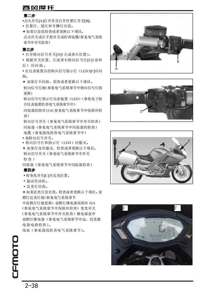 2018春風CFmoto 650國賓維修手冊650TR-G全車線路圖故障碼分析圖面維修DIY工具