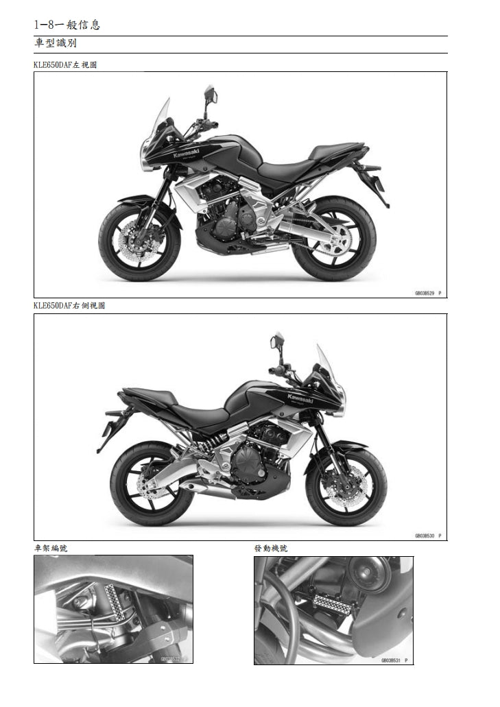 2010-2011川崎VERSYS KLE650維修手冊繁体中文和英文全車扭矩錶折開圖線路圖故障程式碼