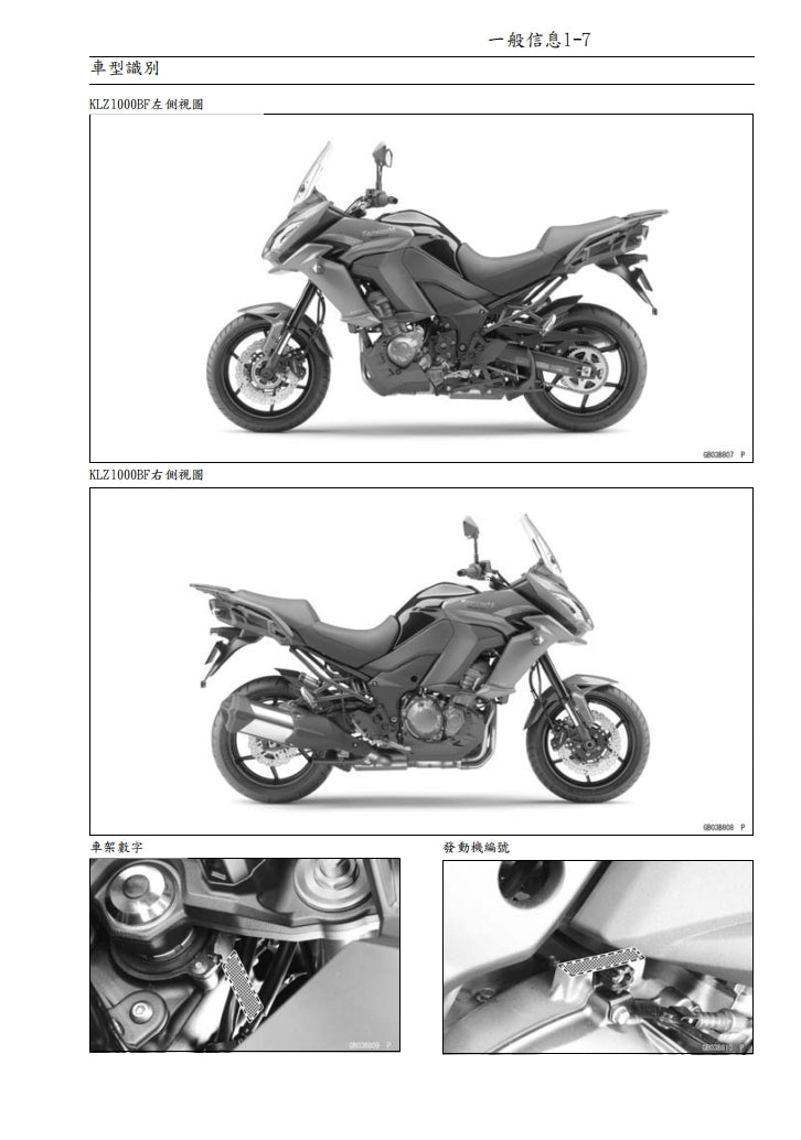 2015 川崎VERSYS 1000維修手冊繁体中文和英文全車扭矩錶折開圖線路圖故障程式碼