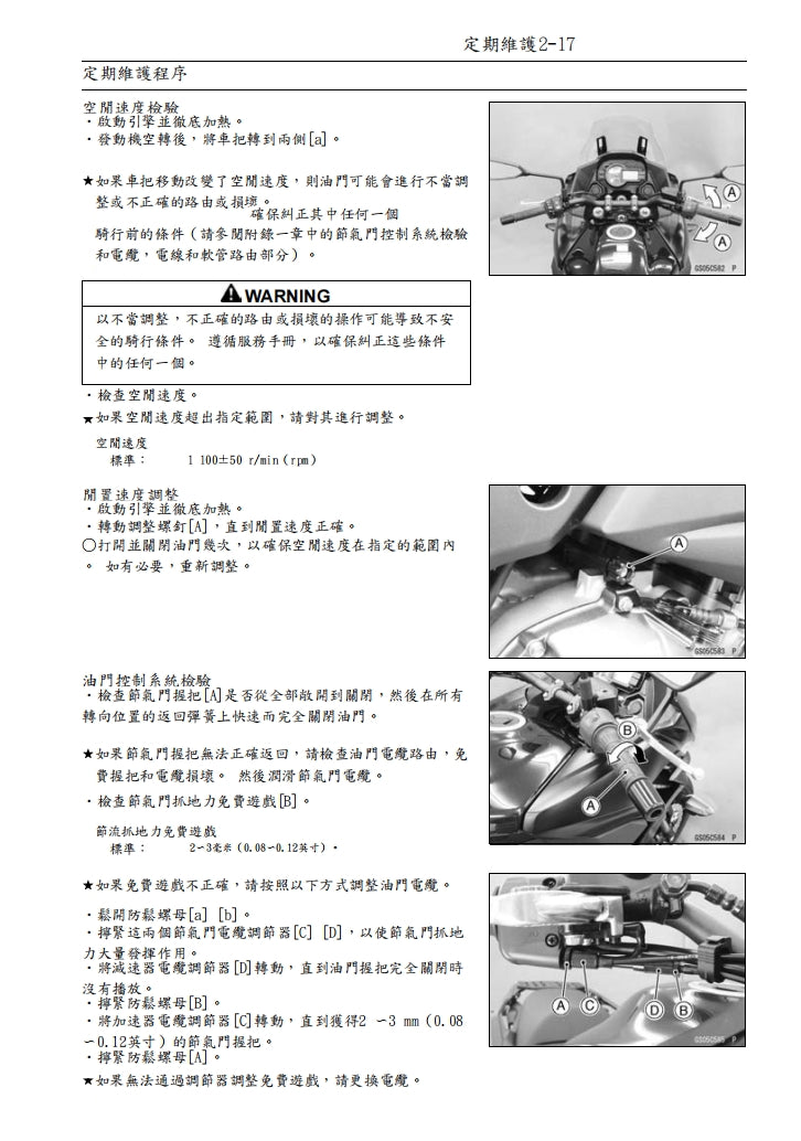 2015 川崎VERSYS 1000維修手冊繁体中文和英文全車扭矩錶折開圖線路圖故障程式碼