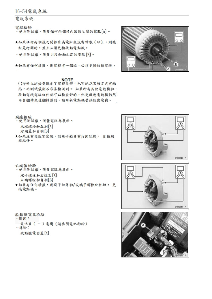 2015 川崎VERSYS 1000維修手冊繁体中文和英文全車扭矩錶折開圖線路圖故障程式碼