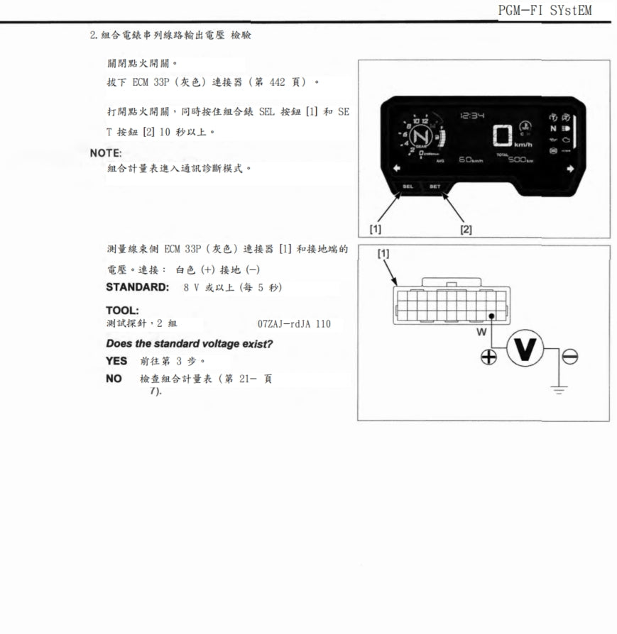 2017本田X-Adv750維修手冊繁體中文和英文全車圖紙表折開圖線路圖故障方案碼