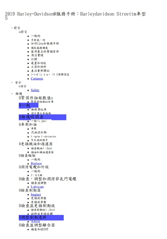 2019 哈雷 Street 750 XG750 XG500維修手冊繁体中文和英文全車扭矩錶折開圖