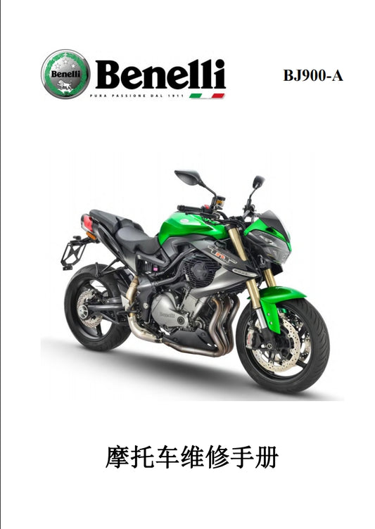 貝納利 Benelli 2022 TNT899 BJ900-A 維修手冊 維修手冊 全車拆解零件 藍牙表 挖土機維修工具