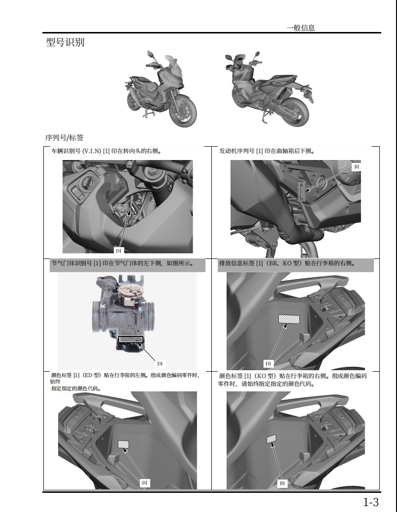 2017本田X-Adv750維修手冊簡體中文及中文全車圖表拆解圖線路圖故障碼