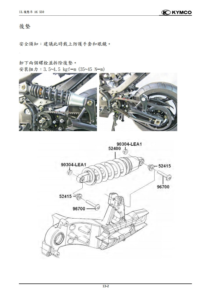 2020光陽KYMCO AK550維修手冊繁体中文和英文全車扭矩錶折開圖線路圖