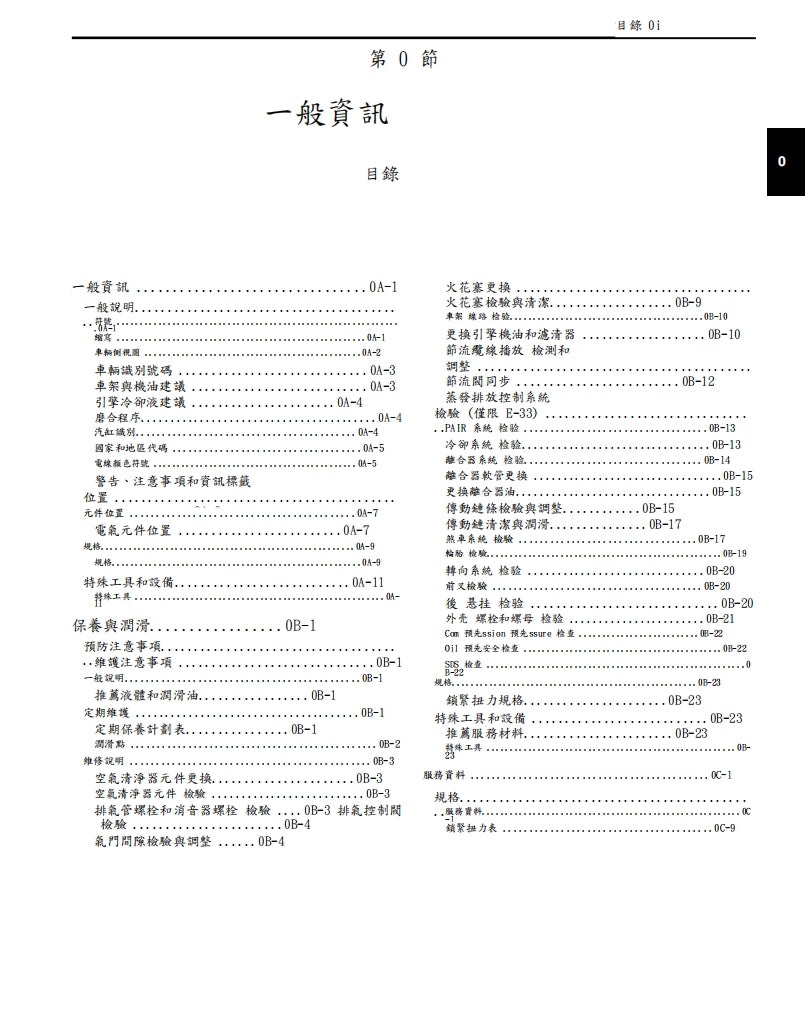 鈴木GSX1300BK B-KING維修手冊繁体中文和英文全車扭矩錶折開圖線路圖故障程式碼