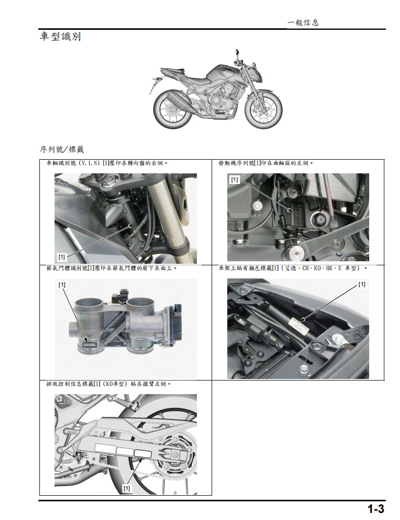 2023本田CB750維修手冊繁体中文和英文全車扭矩錶折開圖線路圖故障程式碼