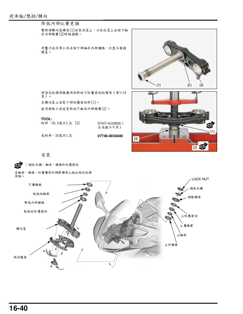 2020-2023本田CBR1000RRR維修手冊繁体中文和英文全車扭矩錶折開圖線路圖故障程式碼