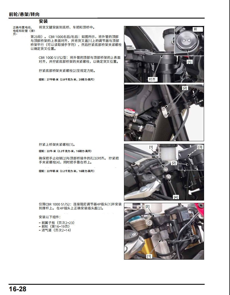 2017本田CBR1000rr維修手冊簡體中文和中文全車圖紙表拆解圖線路圖故障碼