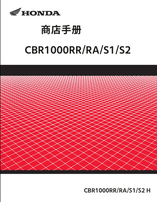 2017本田CBR1000rr維修手冊簡體中文和中文全車圖紙表拆解圖線路圖故障碼