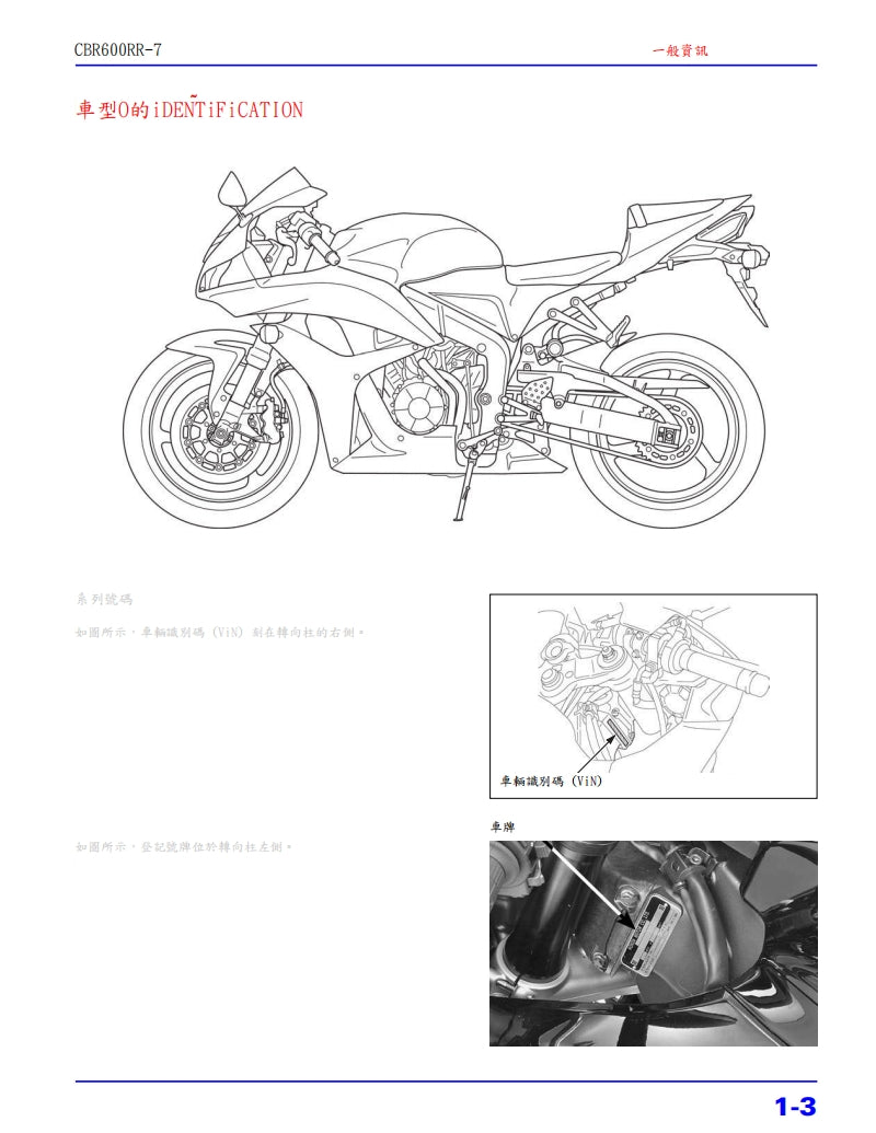 本田 2007-2010年 F5 CBR600RR維修手冊ABS繁体中文和葡萄牙語全車扭矩錶折開圖線路圖故障程式碼